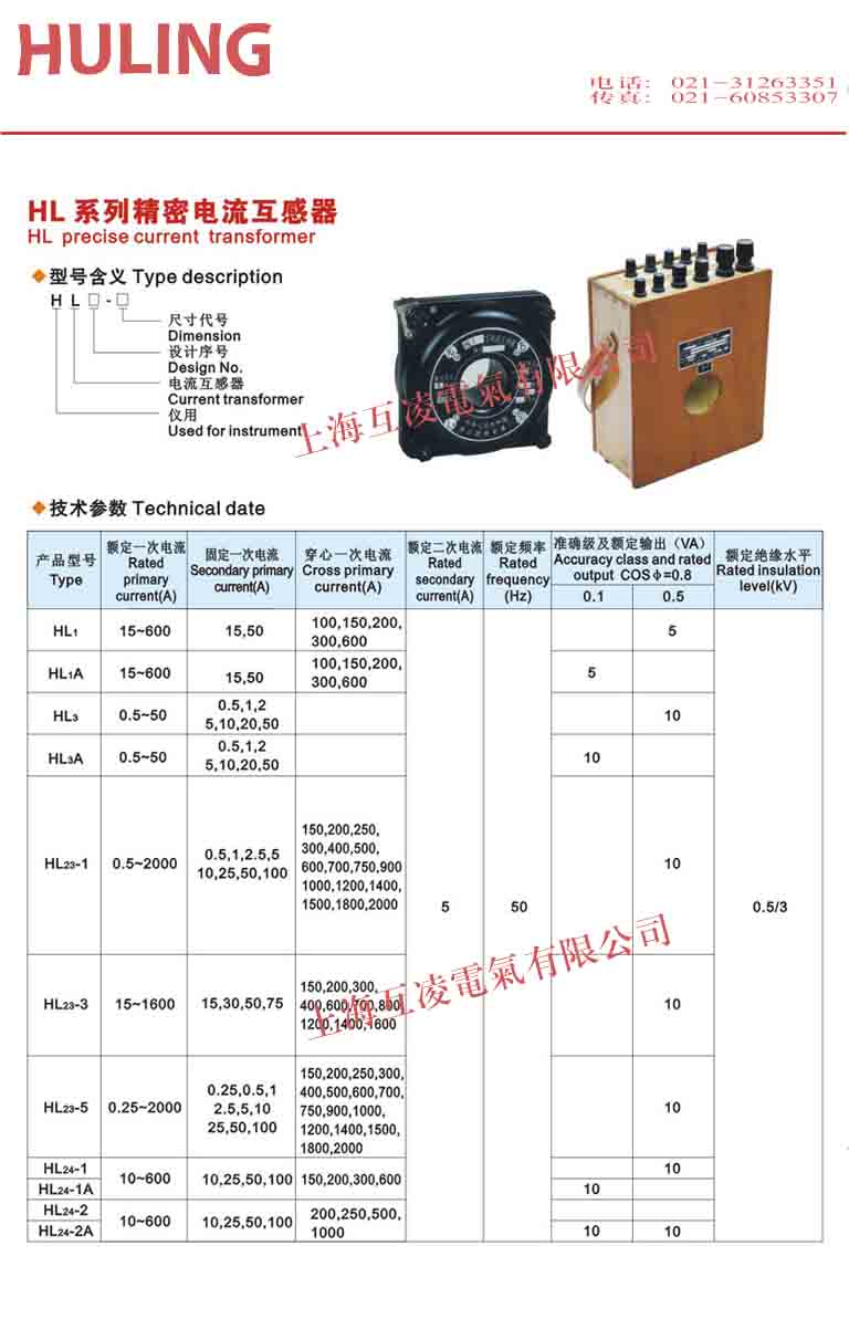 HL23-1電流互感器接線圖