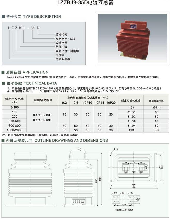lzzb9-35d lzzbj9-35d 電流互感器